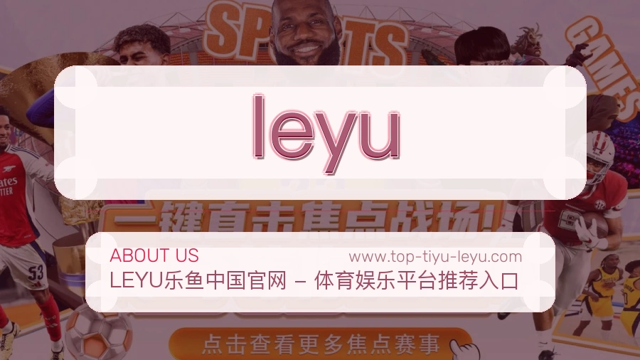leyu